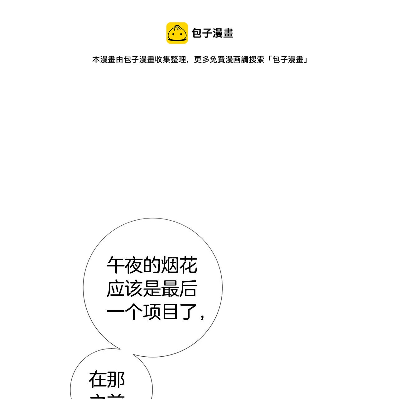 Lady to Queen-胜者爲後漫画,第107话 我爱你1图