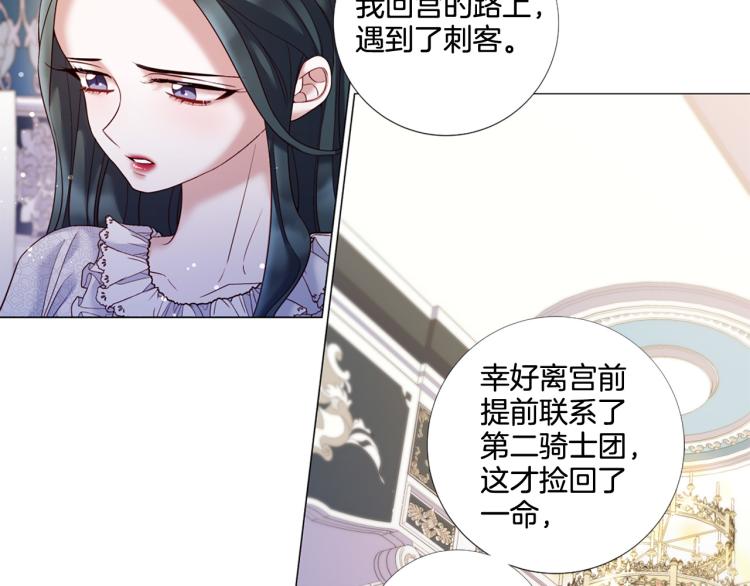 Lady to Queen-胜者爲後漫画,第87话 纠正错误2图