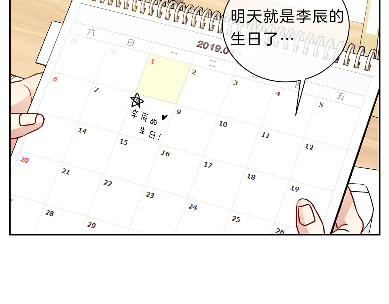 新光高中学生会顾问漫画,番外七  生日1图