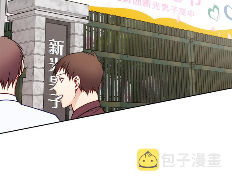 新光高中学生会顾问漫画,第8话  邀约2图