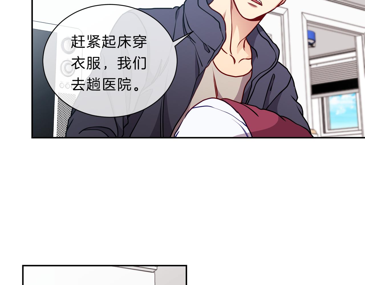 新光高中学生会顾问漫画,番外二  生病1图