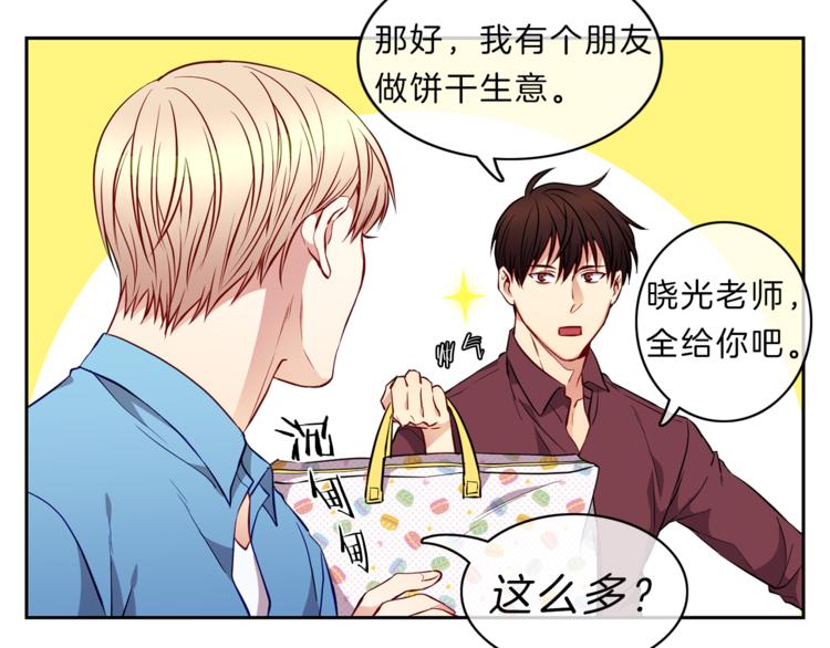 新光高中学生会顾问漫画,第7话  守护2图