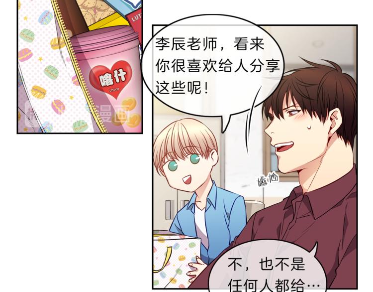新光高中学生会顾问漫画,第7话  守护2图