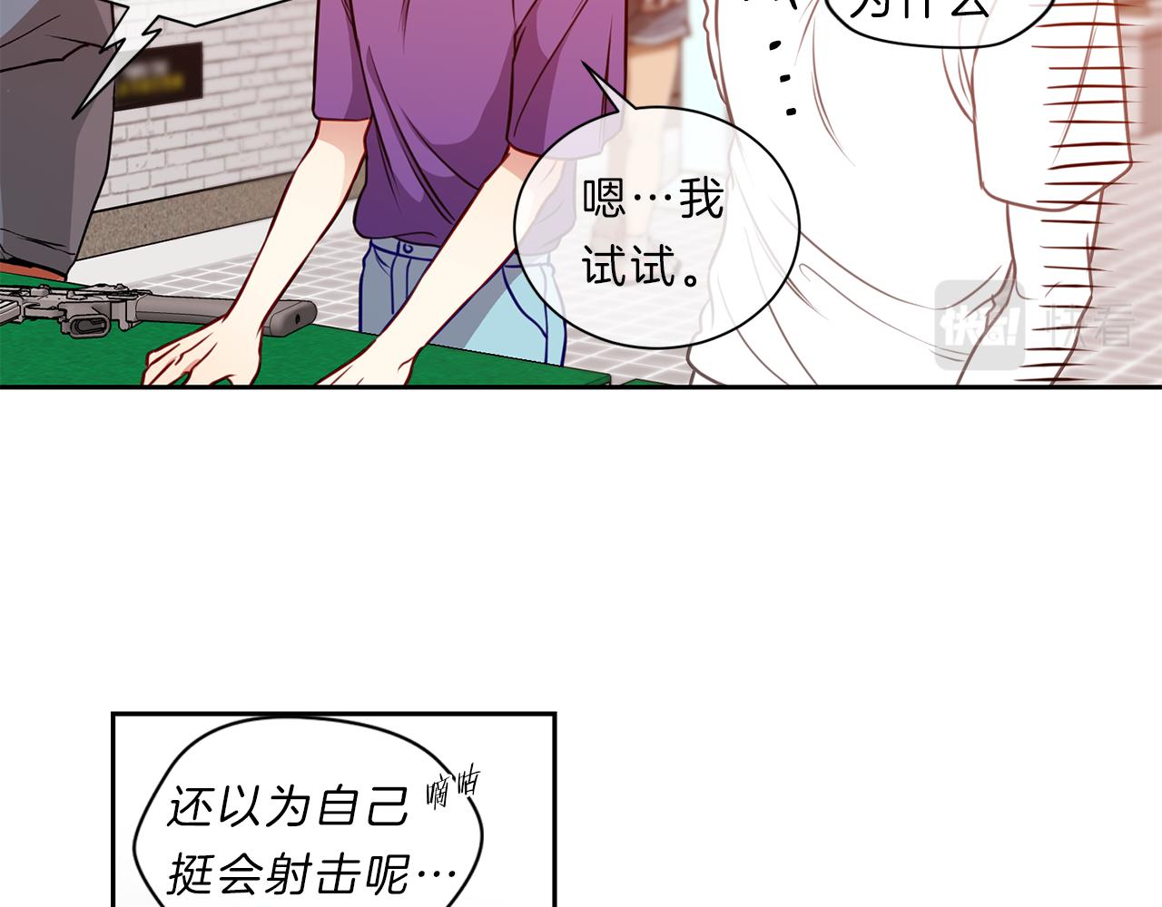 新光高中学生会顾问漫画,第41话  约会下1图