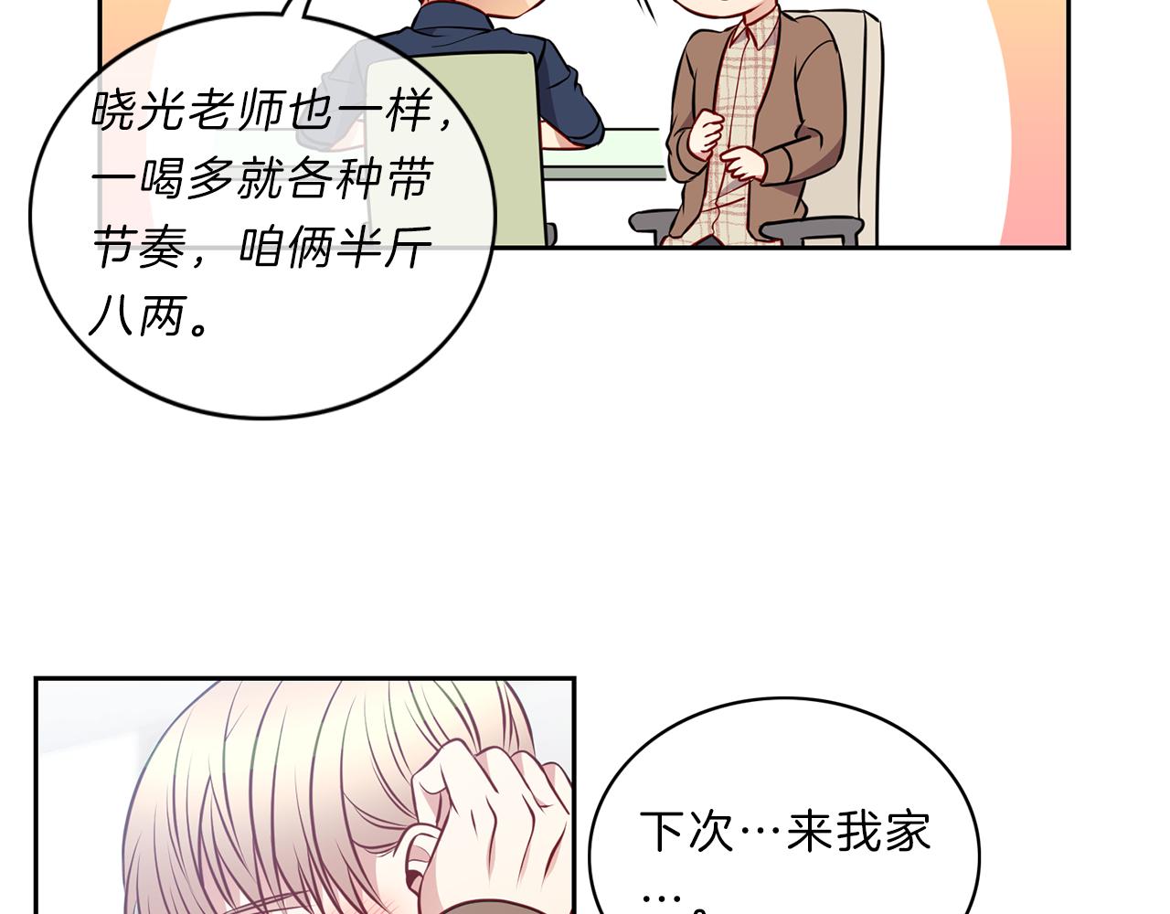 新光高中学生会顾问漫画,第21话  期待1图