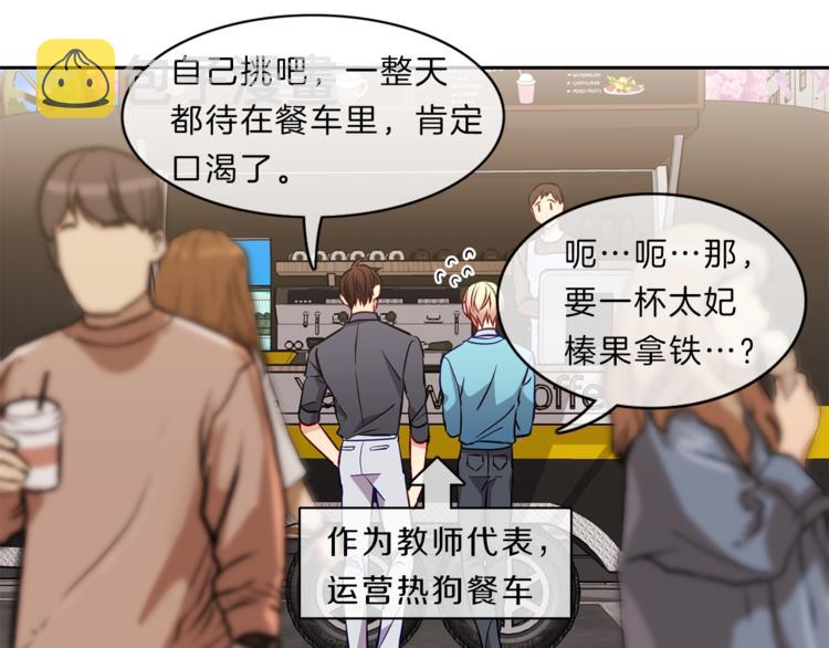 新光高中学生会顾问漫画,第8话  邀约1图