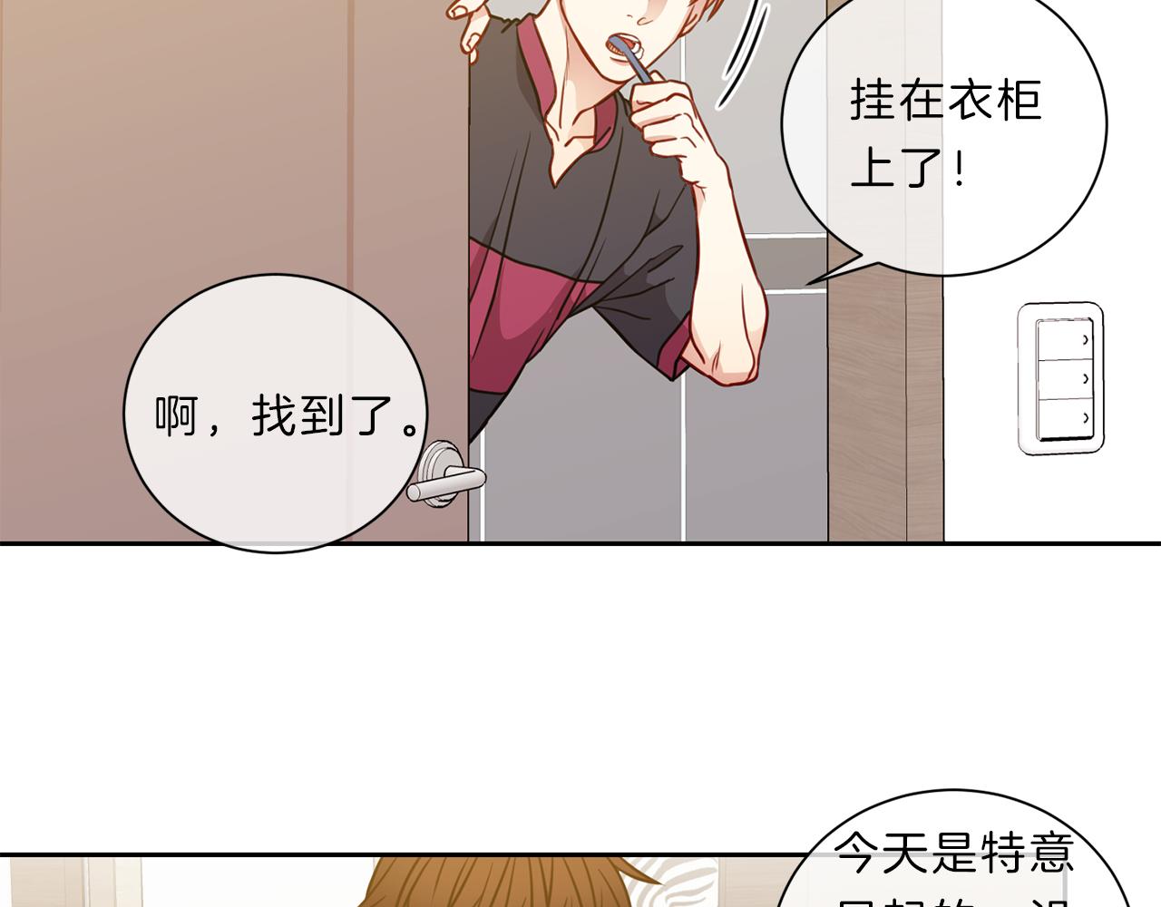 新光高中学生会顾问漫画,第44话  谈心2图