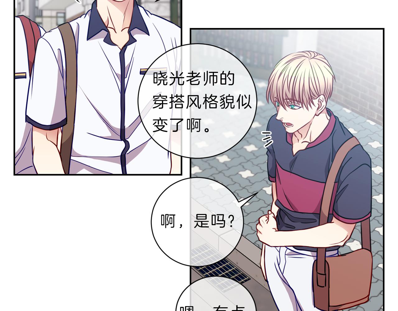 新光高中学生会顾问漫画,第44话  谈心1图