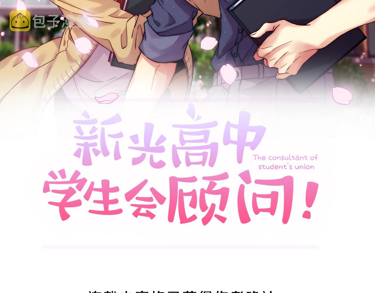 新光高中学生会顾问漫画,番外七  生日1图