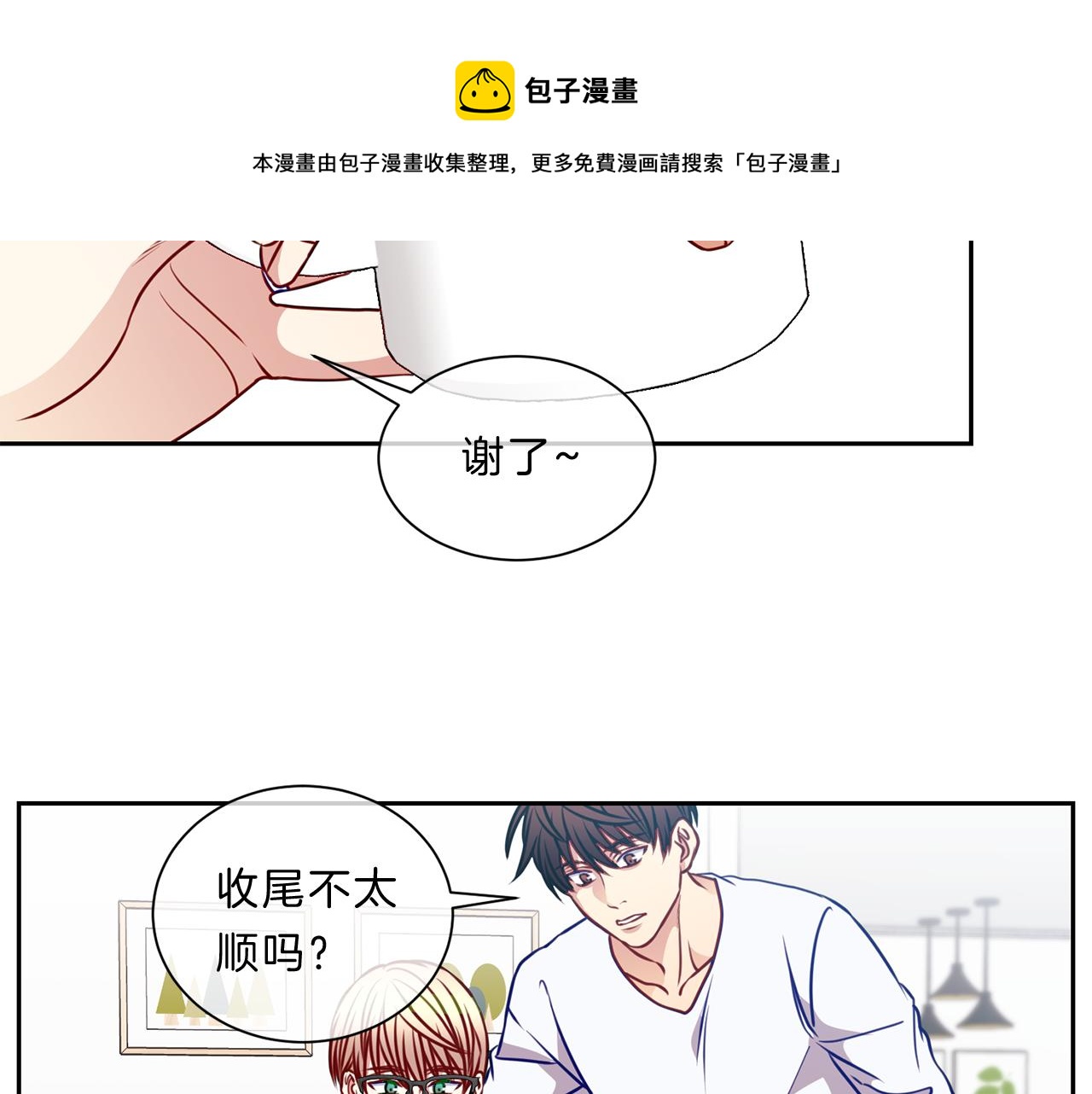 新光高中学生会顾问漫画,番外一  新的生活1图