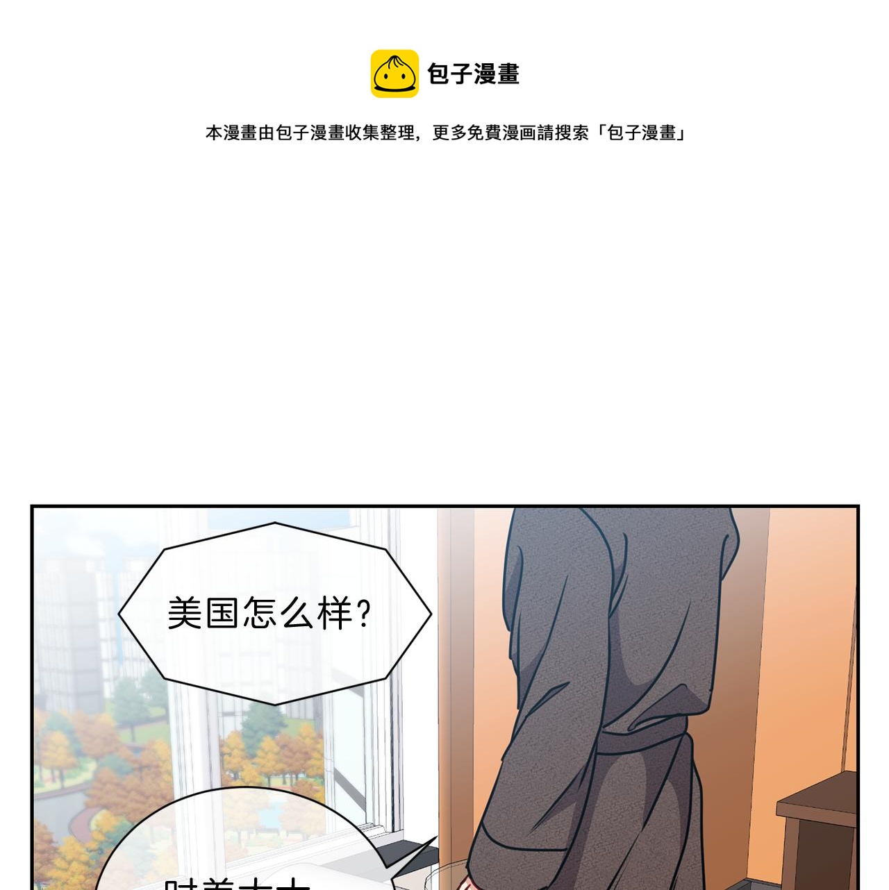新光高中学生会顾问漫画,番外五  误会1图