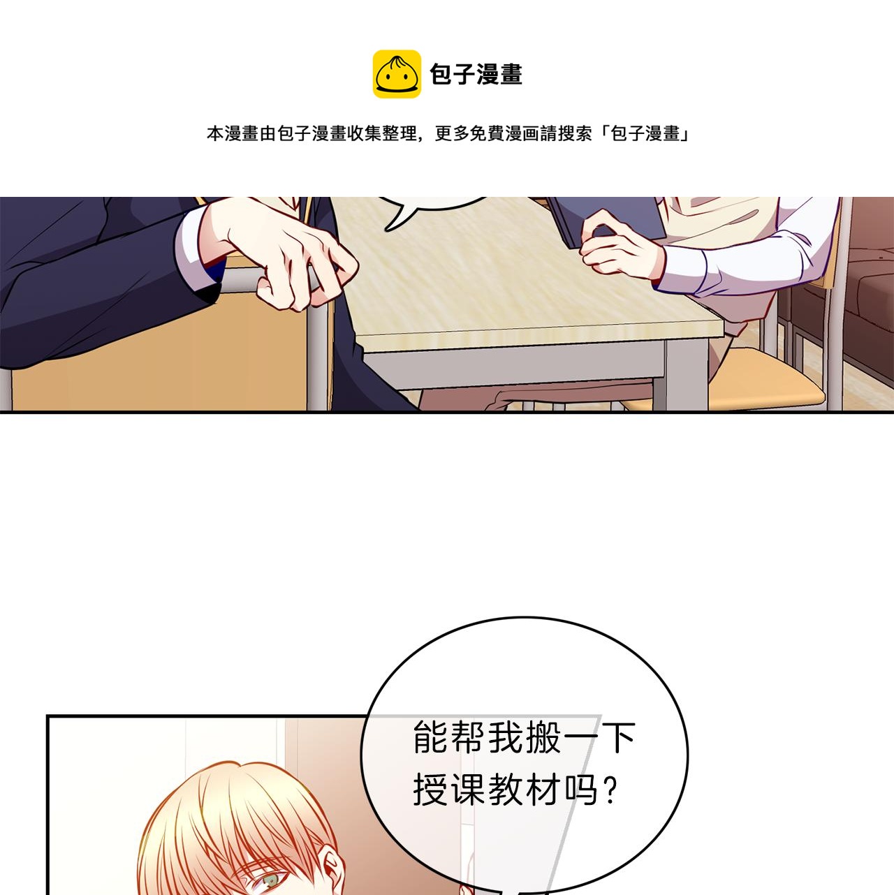 新光高中学生会顾问漫画,第21话  期待1图