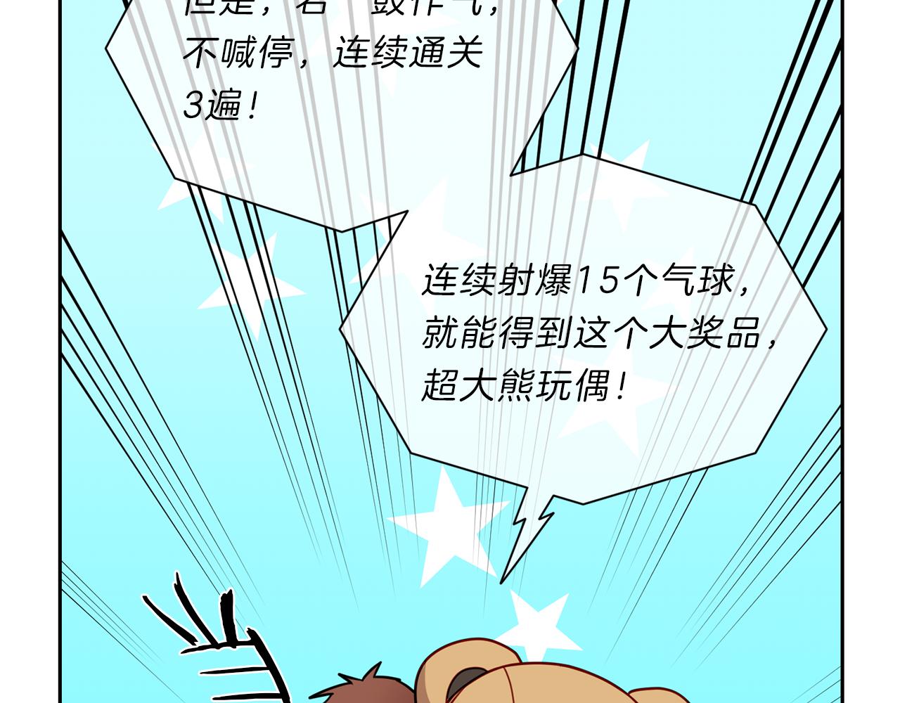 新光高中学生会顾问漫画,第41话  约会下1图