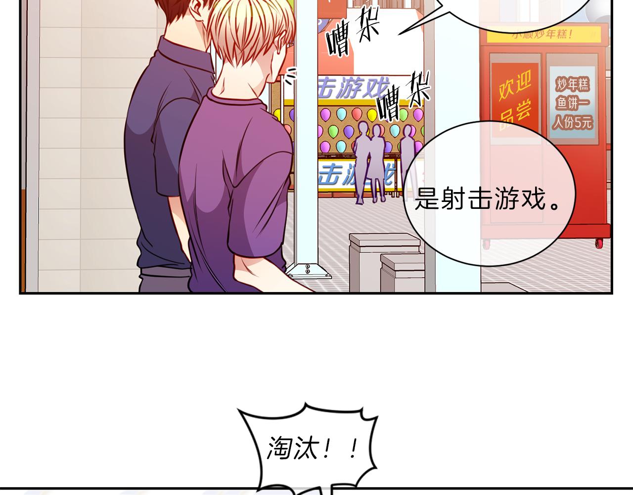 新光高中学生会顾问漫画,第41话  约会下1图