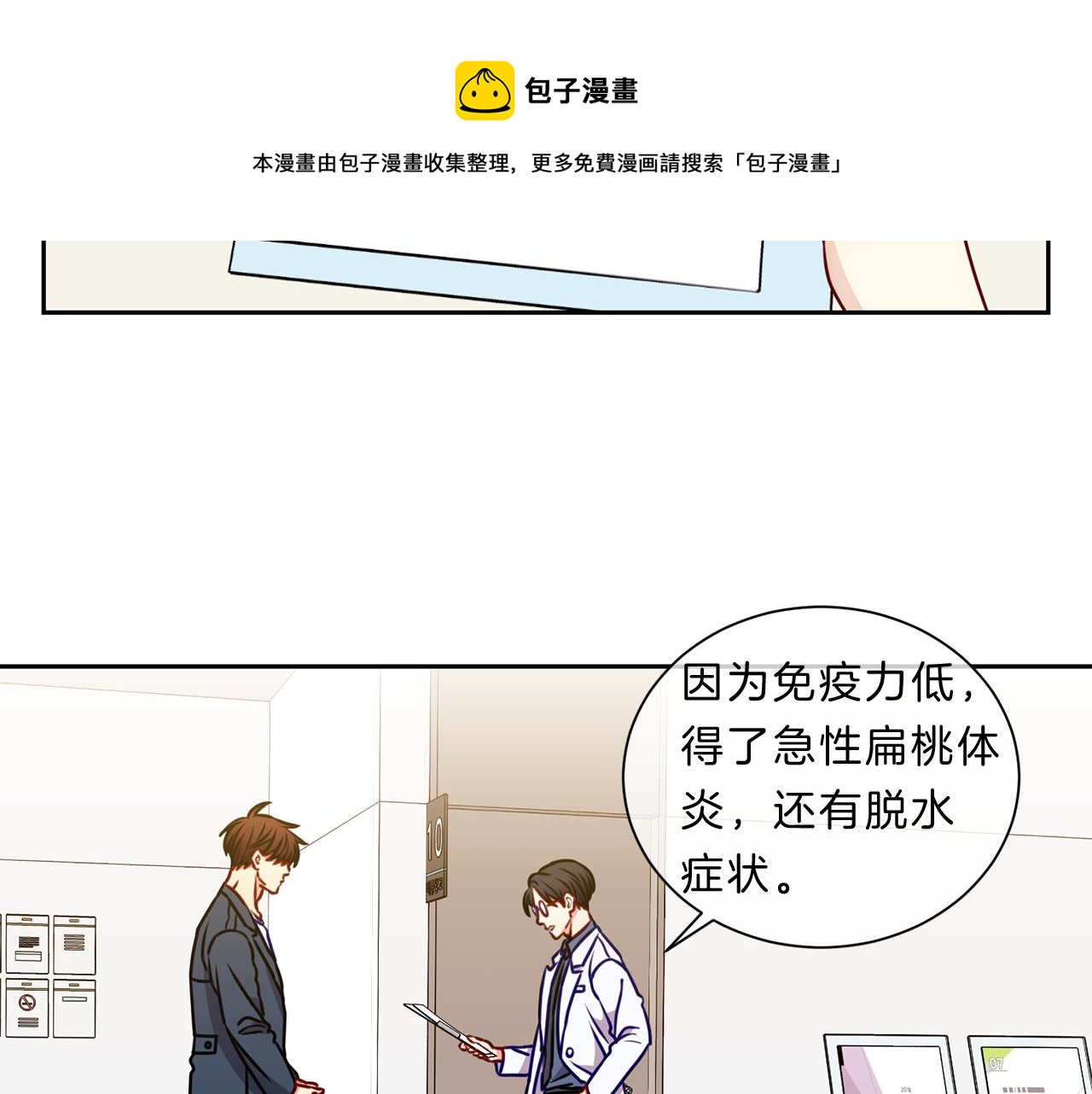 新光高中学生会顾问漫画,番外三  心事1图