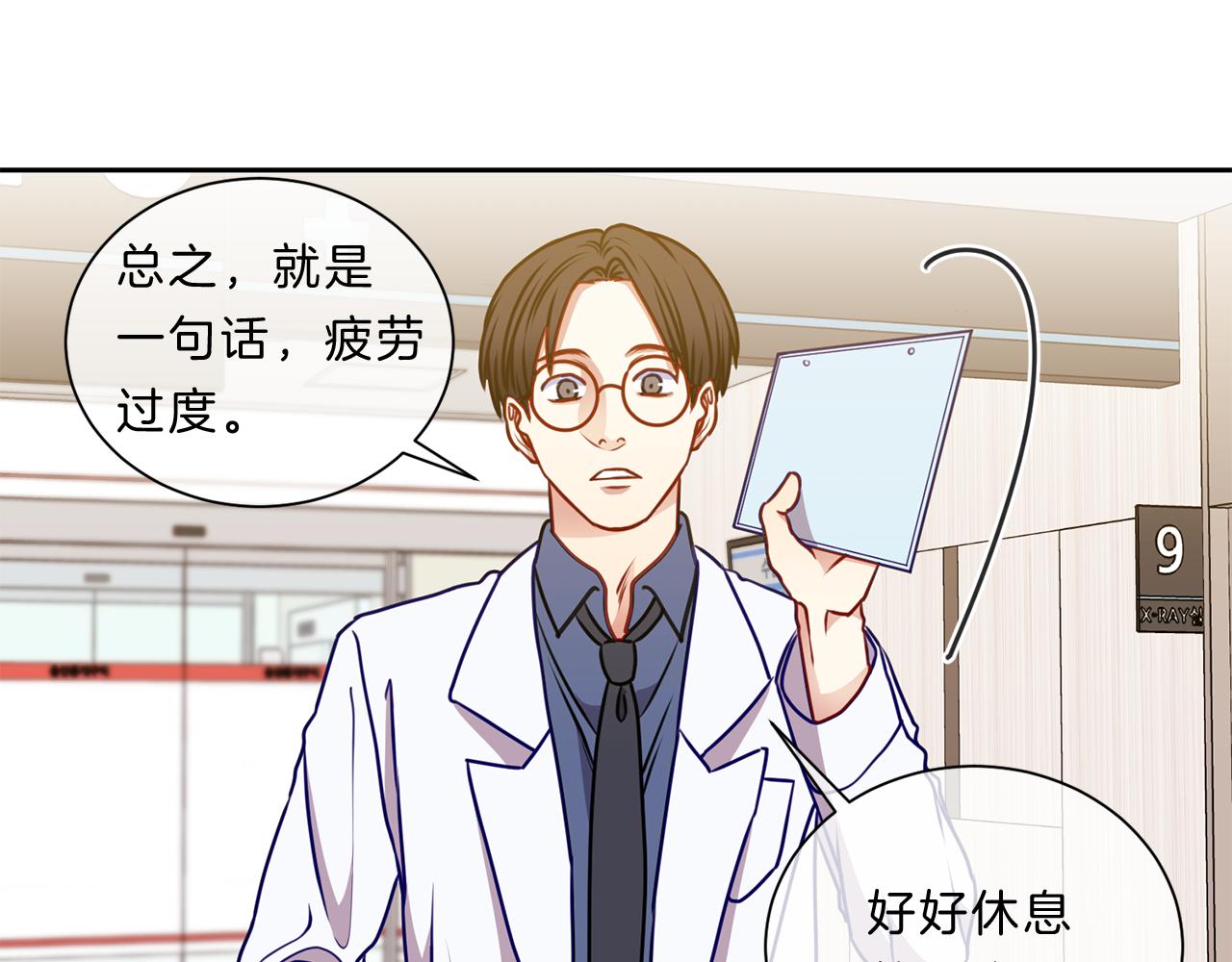 新光高中学生会顾问漫画,番外三  心事2图