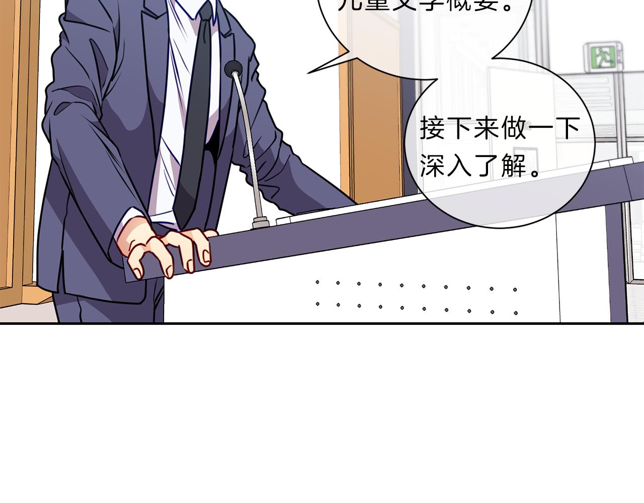 新光高中学生会顾问漫画,第46话  礼物2图