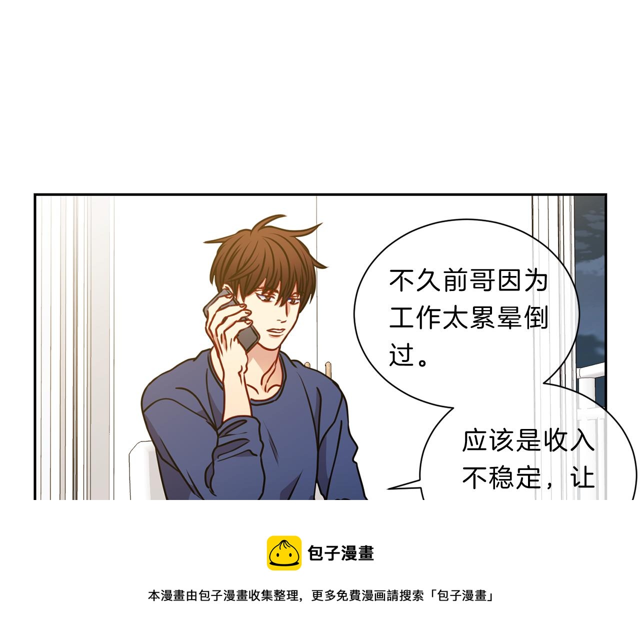 新光高中学生会顾问漫画,番外五  误会1图
