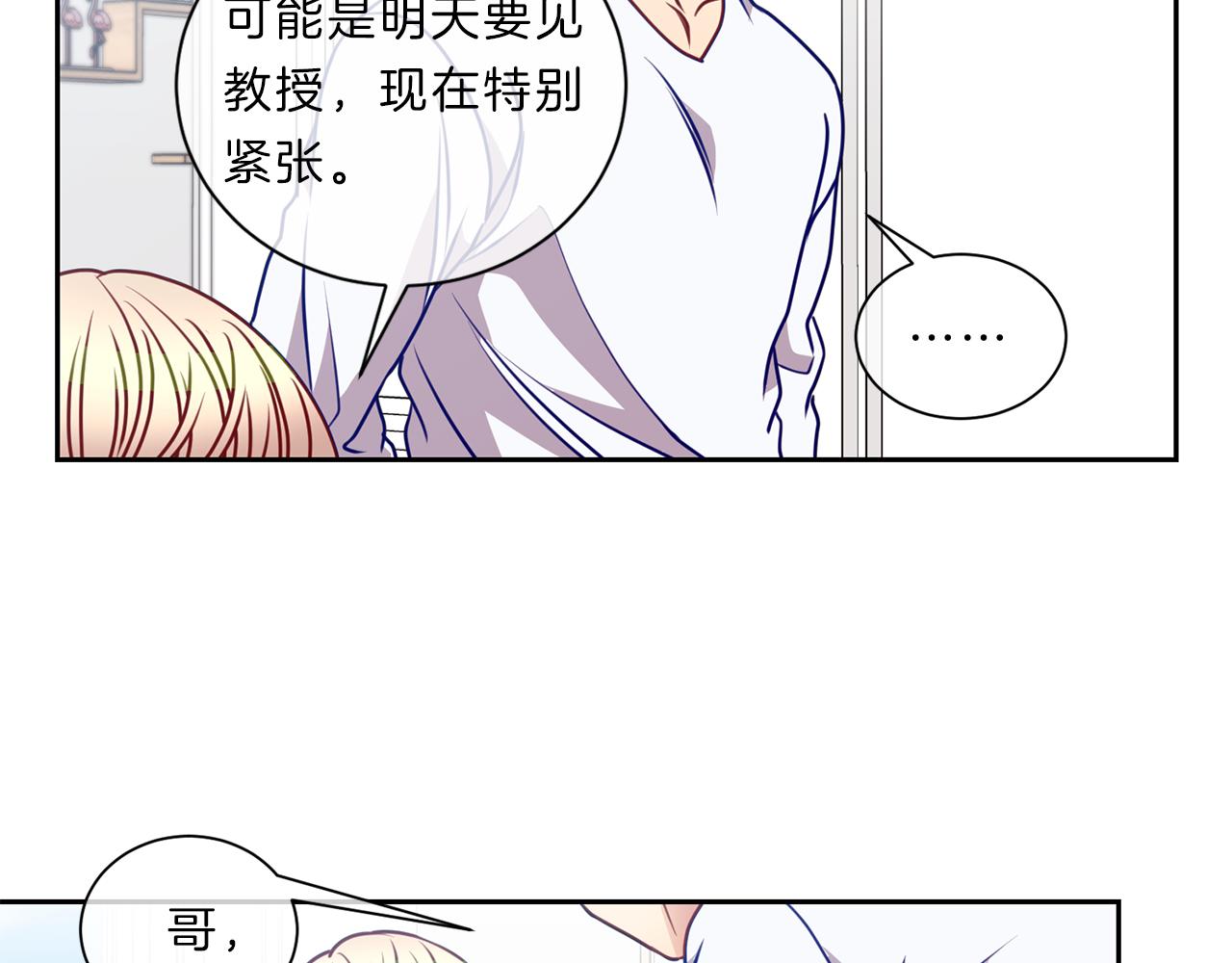 新光高中学生会顾问漫画,番外一  新的生活2图
