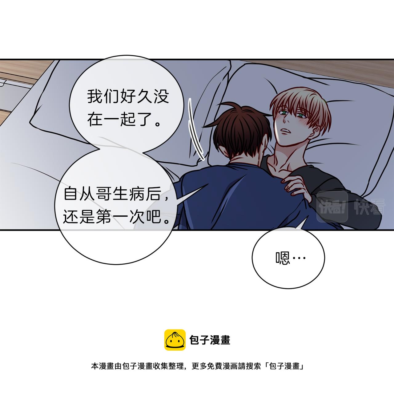 新光高中学生会顾问漫画,番外六  和解1图