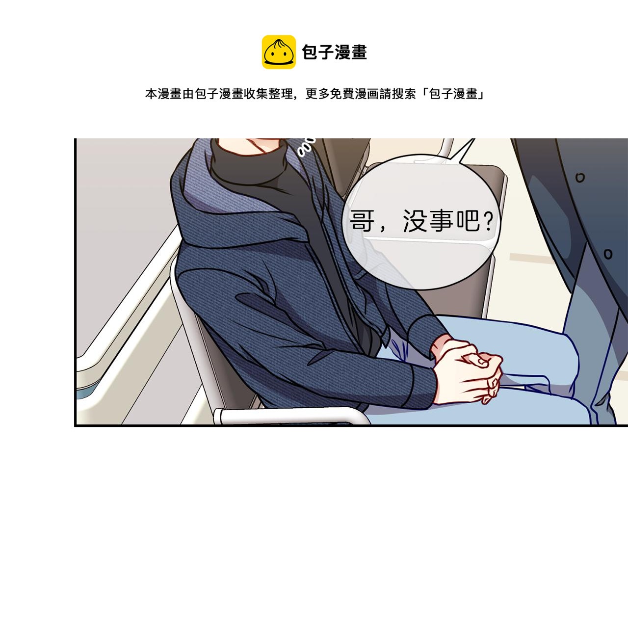 新光高中学生会顾问漫画,番外三  心事1图