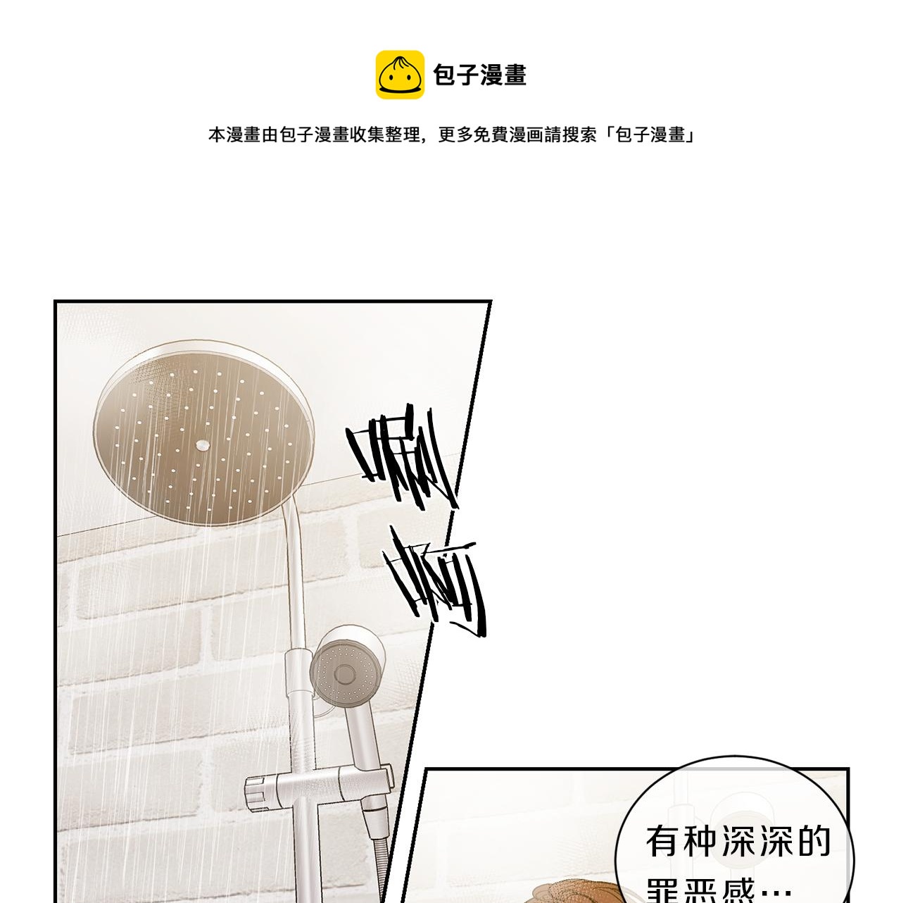 新光高中学生会顾问漫画,第35话  化解1图