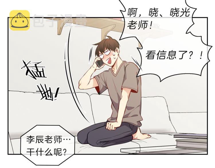 新光高中学生会顾问漫画,第18话  爲你2图