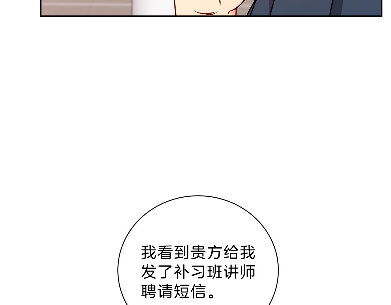 新光高中学生会顾问漫画,番外三  心事2图
