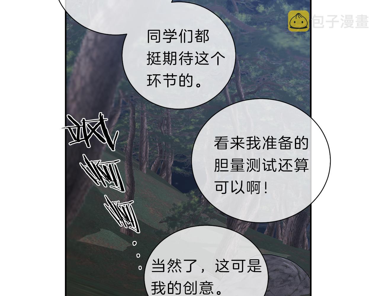 新光高中学生会顾问漫画,第36话  温暖1图