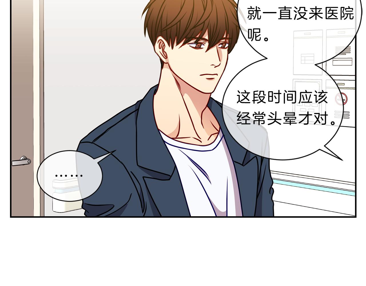 新光高中学生会顾问漫画,番外三  心事1图