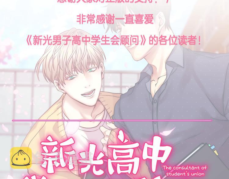 新光男高学生会介绍漫画,作者大大的来信1图