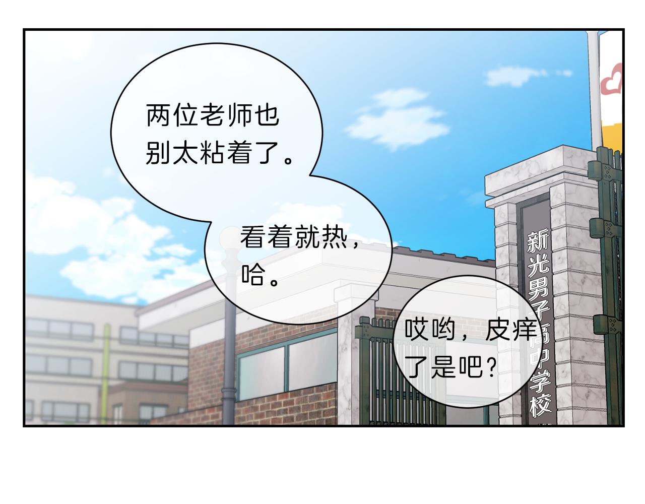 新光高中学生会顾问漫画,第44话  谈心1图