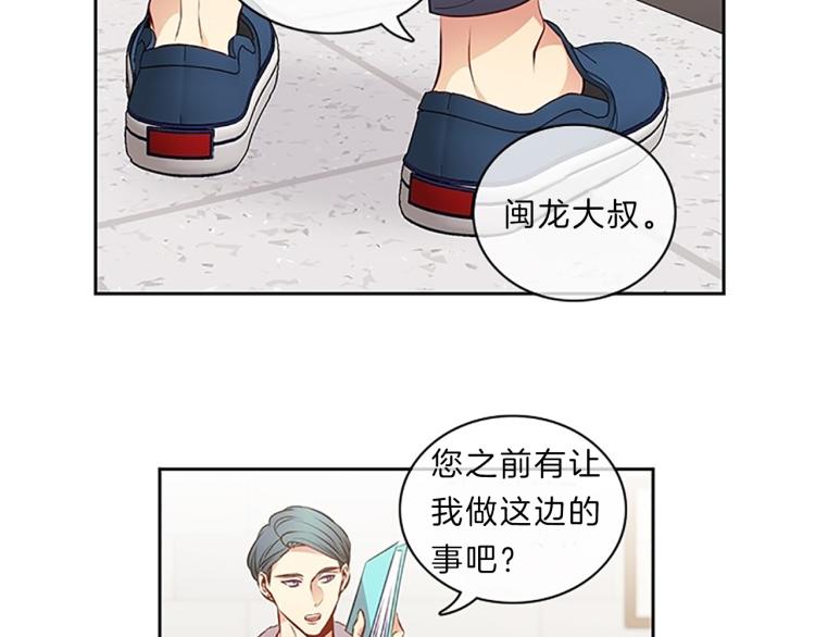 新光高中学生会顾问漫画,第23话  调查2图