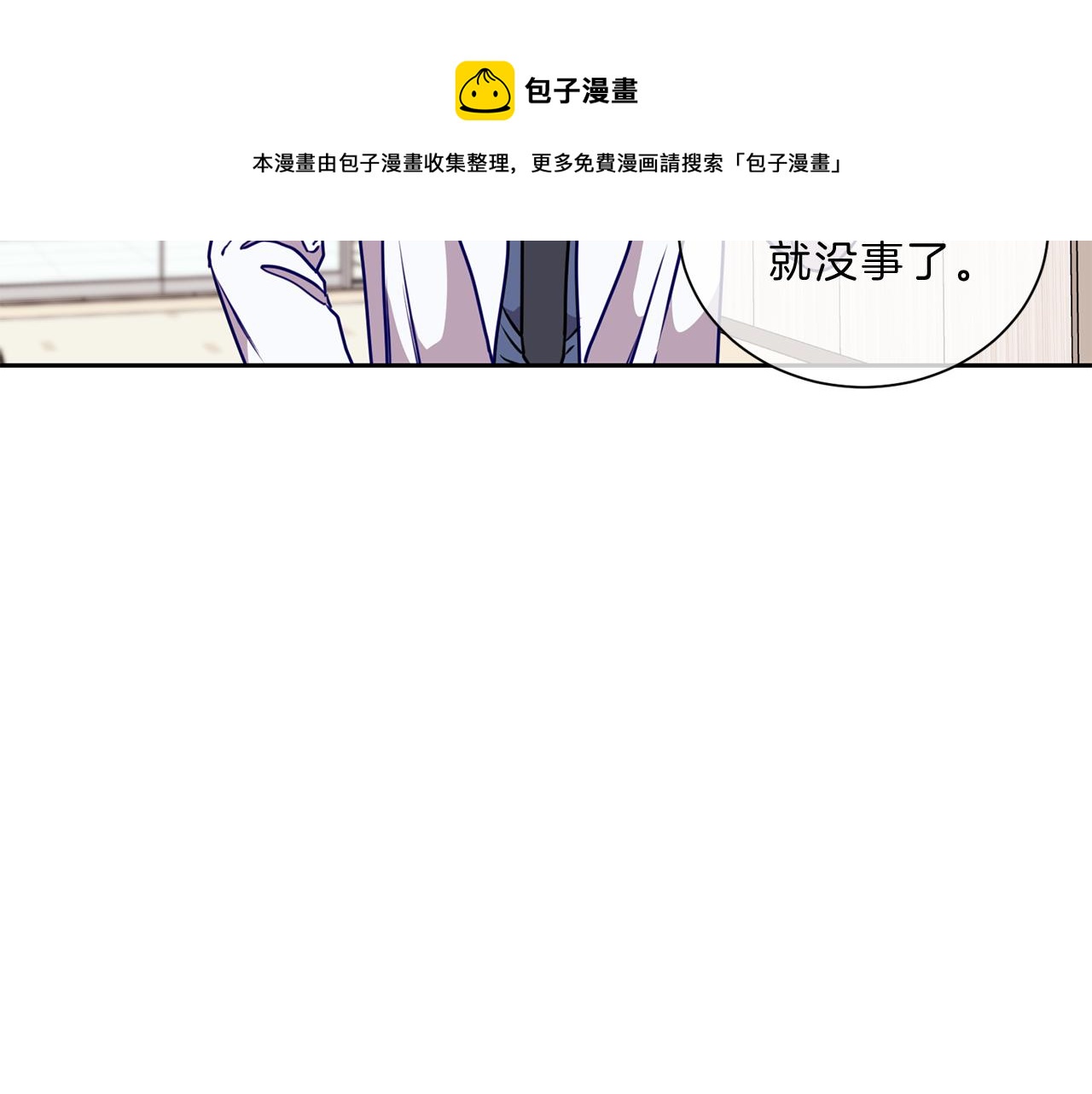 新光高中学生会顾问漫画,番外三  心事1图