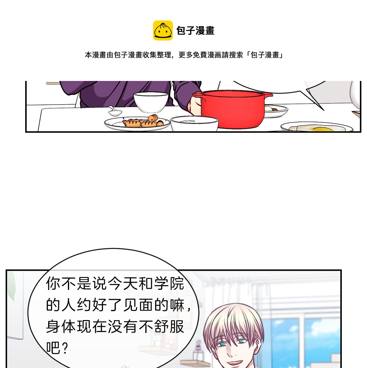 新光男高学生会介绍漫画,番外四  面试1图