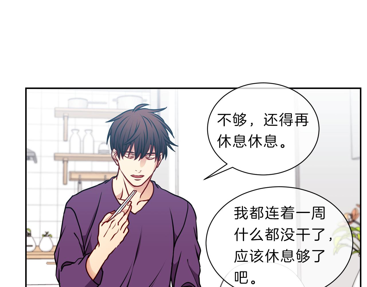 新光高中学生会顾问漫画,番外四  面试2图