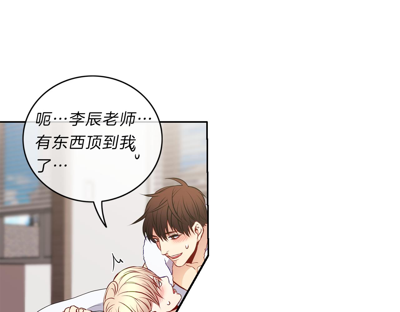 新光高中学生会顾问漫画,第20话  幸福2图
