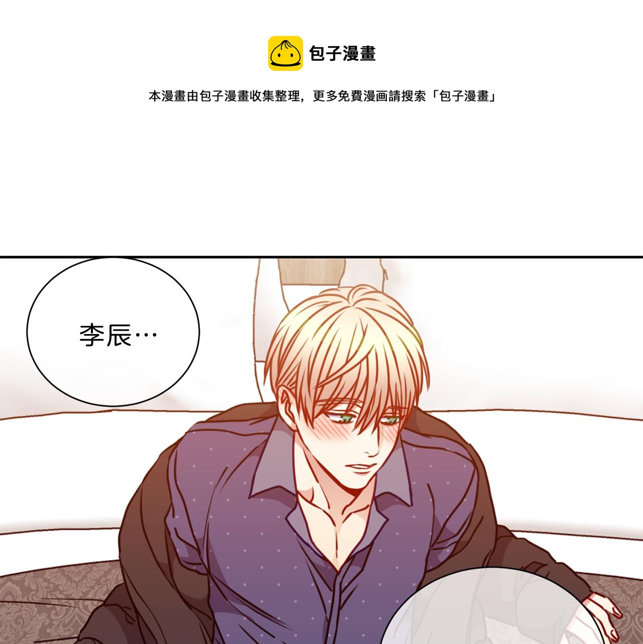 新光高中学生会顾问漫画,番外八  礼物1图