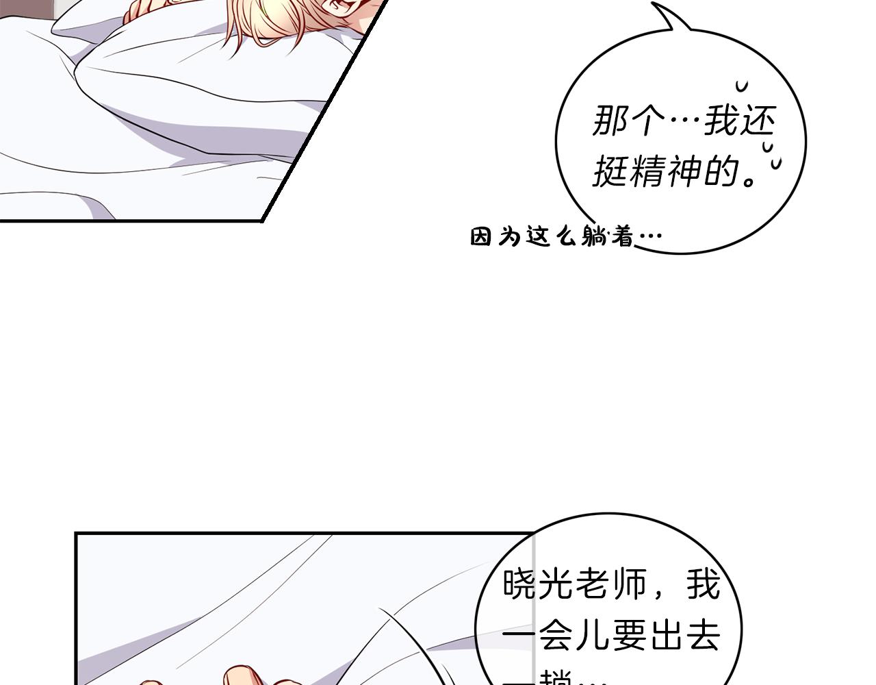 新光高中学生会顾问漫画,第20话  幸福1图