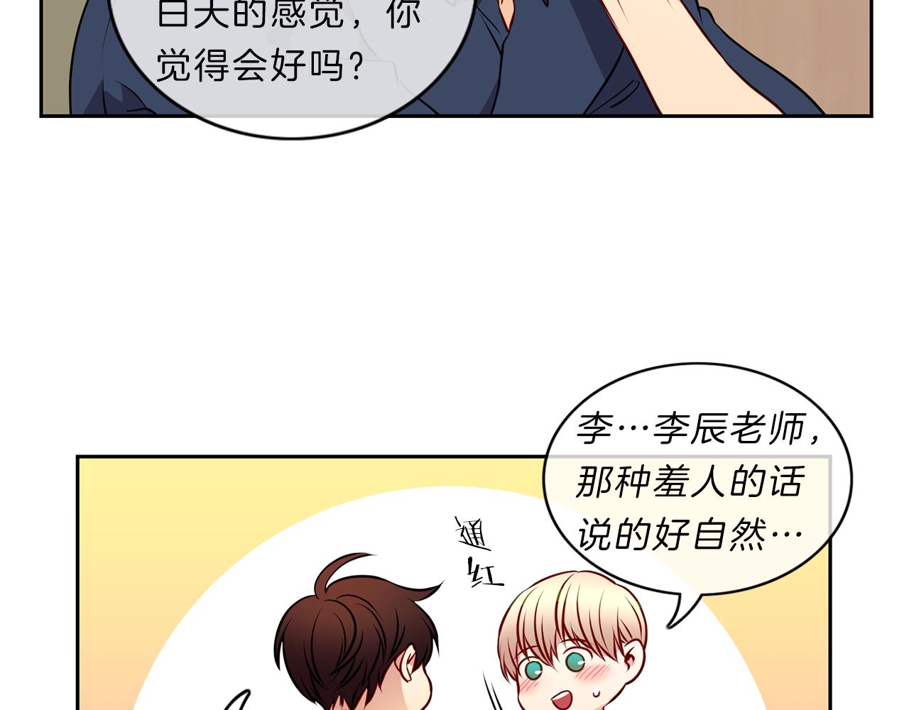 新光高中学生会顾问漫画,第21话  期待2图