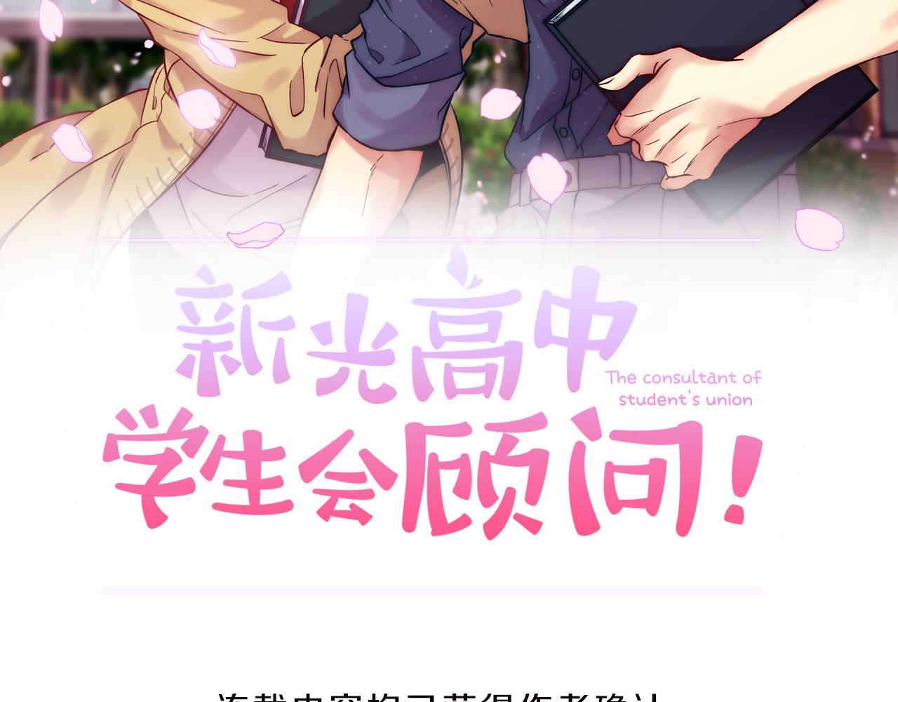 新光高中学生会顾问漫画,番外一  新的生活2图
