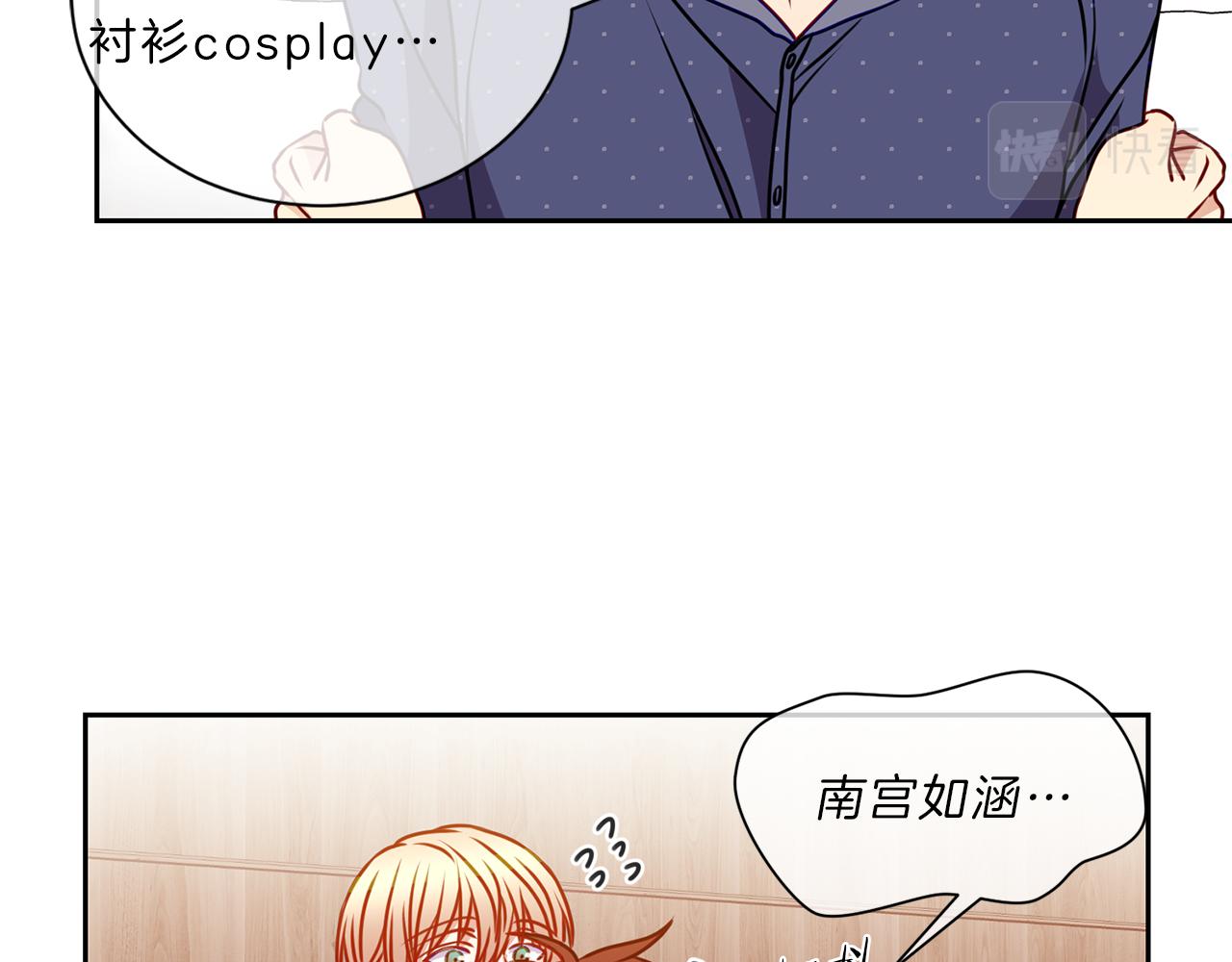 新光男高学生会介绍漫画,番外八  礼物2图