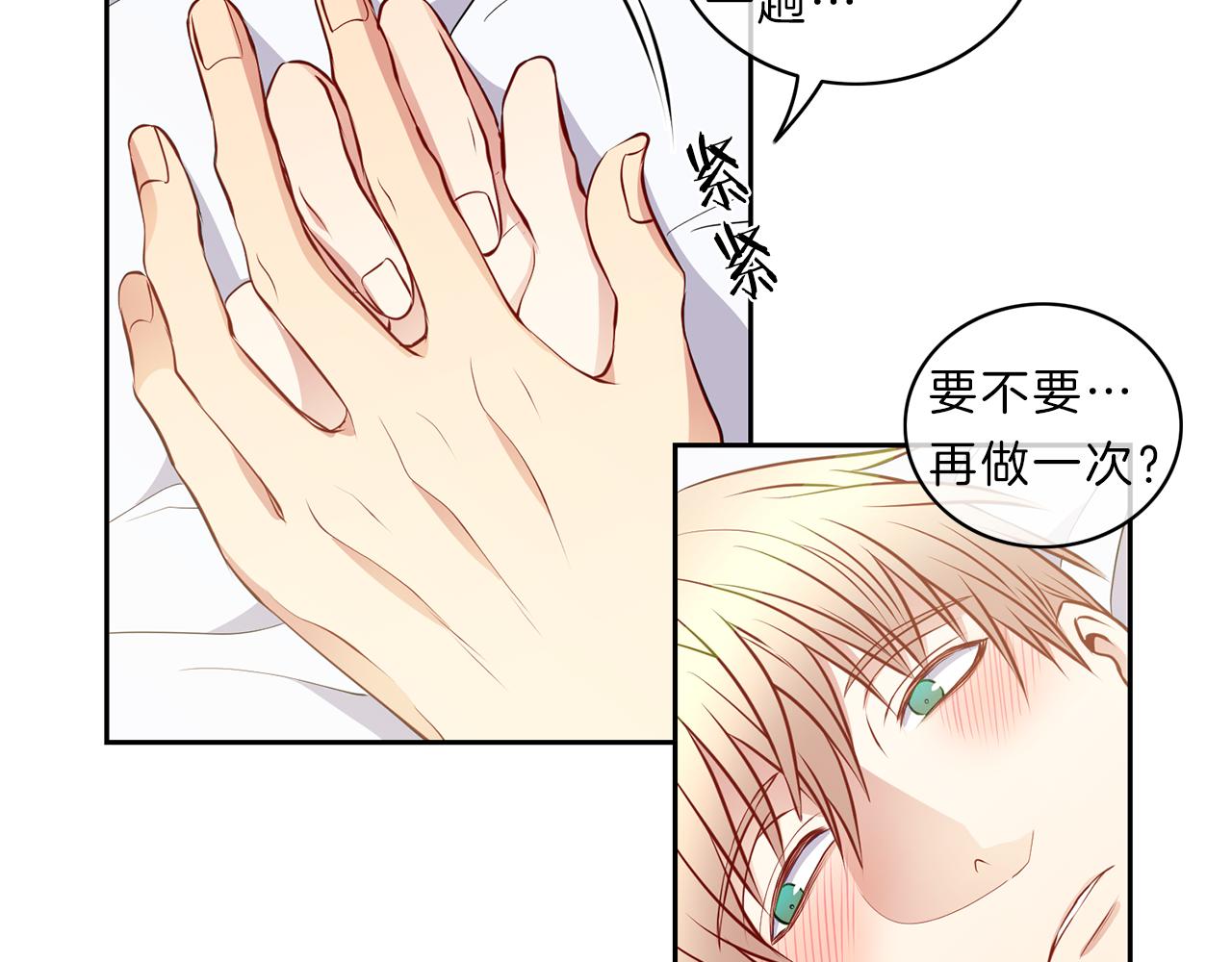 新光高中学生会顾问漫画,第20话  幸福2图