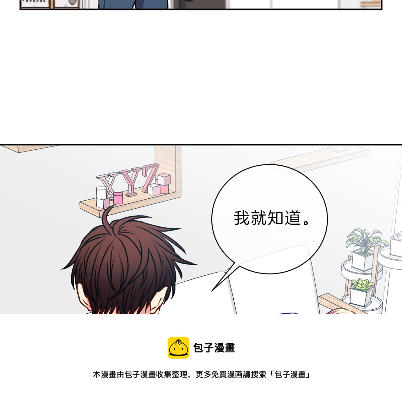 新光高中学生会顾问漫画,番外二  生病1图