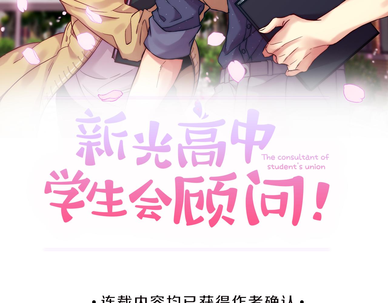 新光高中学生会顾问漫画,第37话  回忆“他”2图