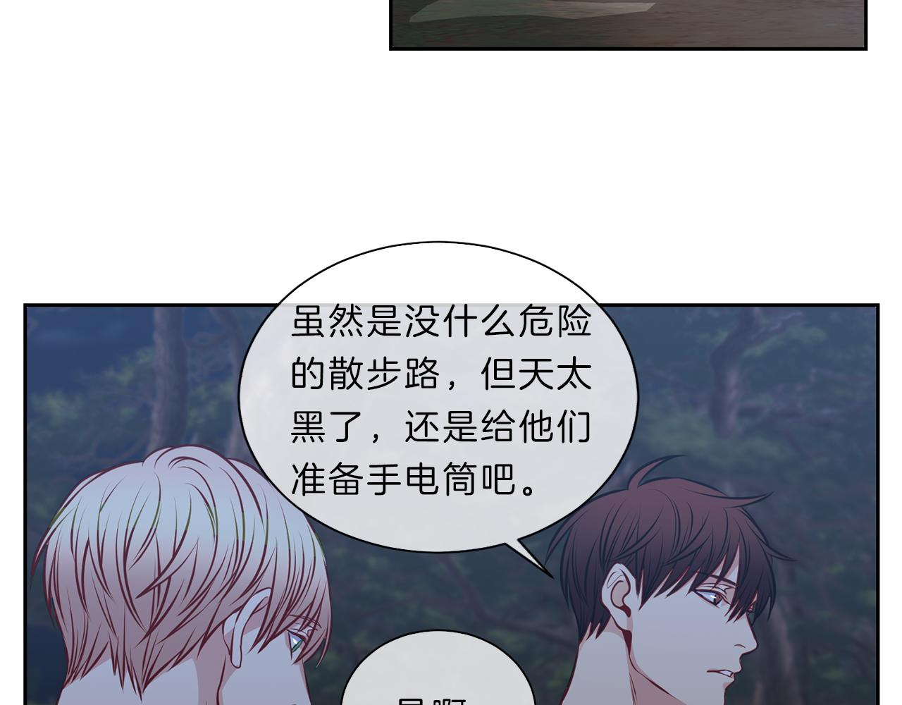 新光高中学生会顾问漫画,第36话  温暖1图