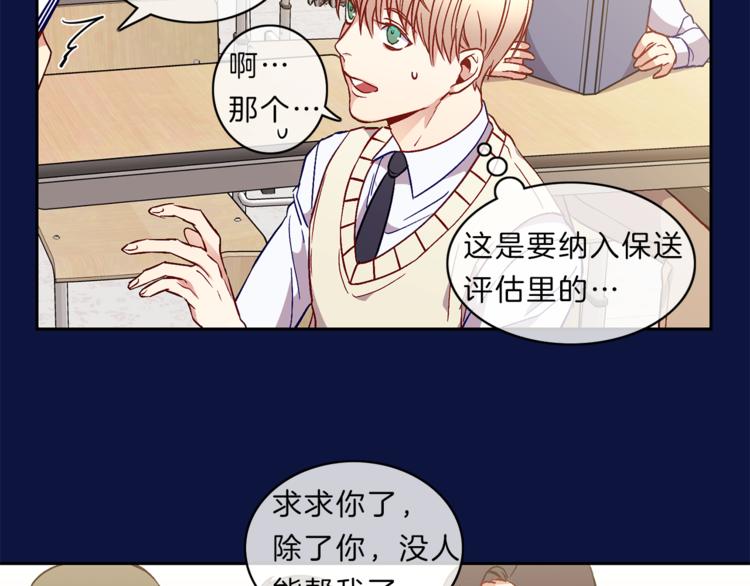 新光高中学生会顾问漫画,第6话  回忆1图