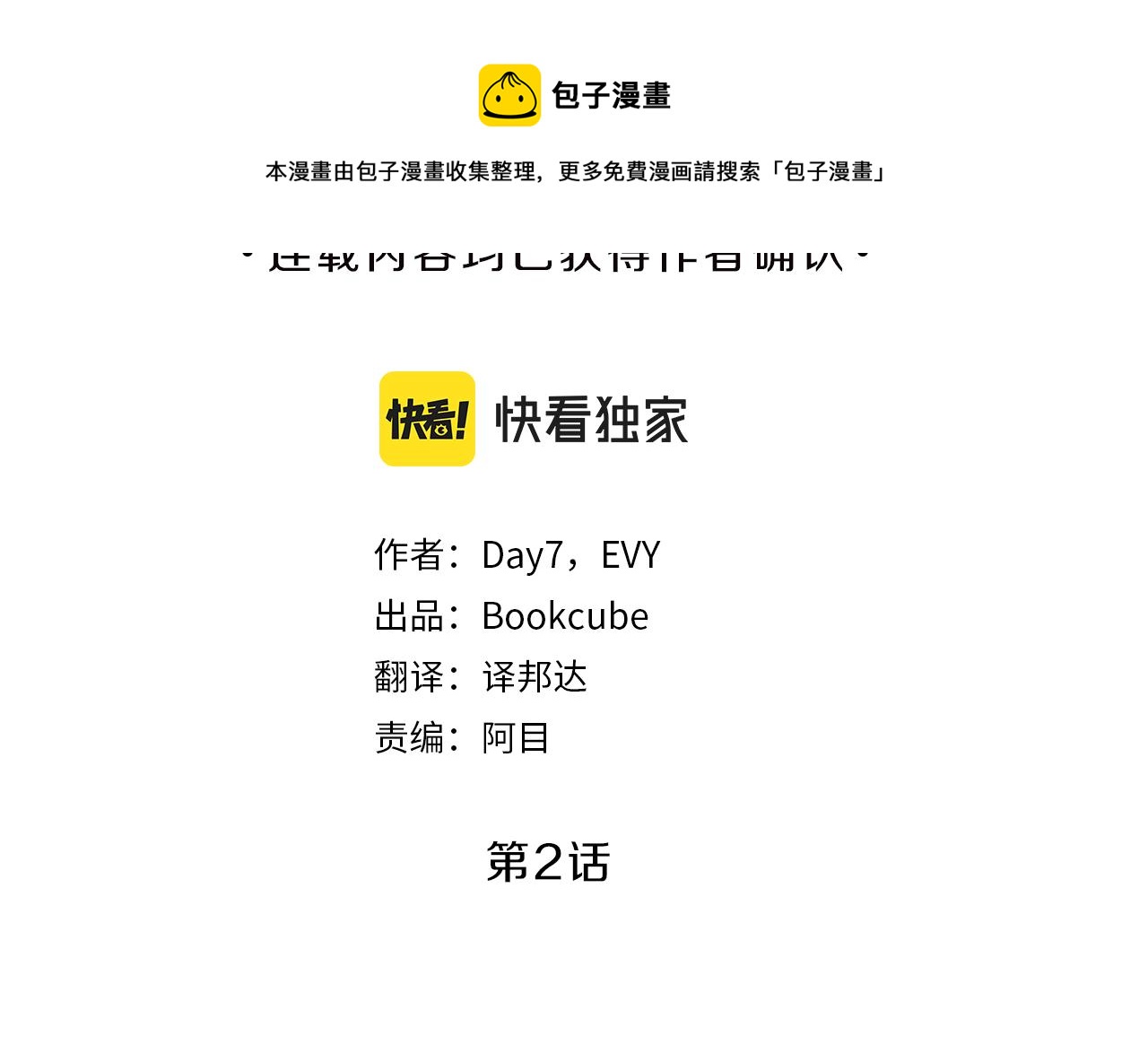新光高中学生会顾问漫画,番外二  生病1图