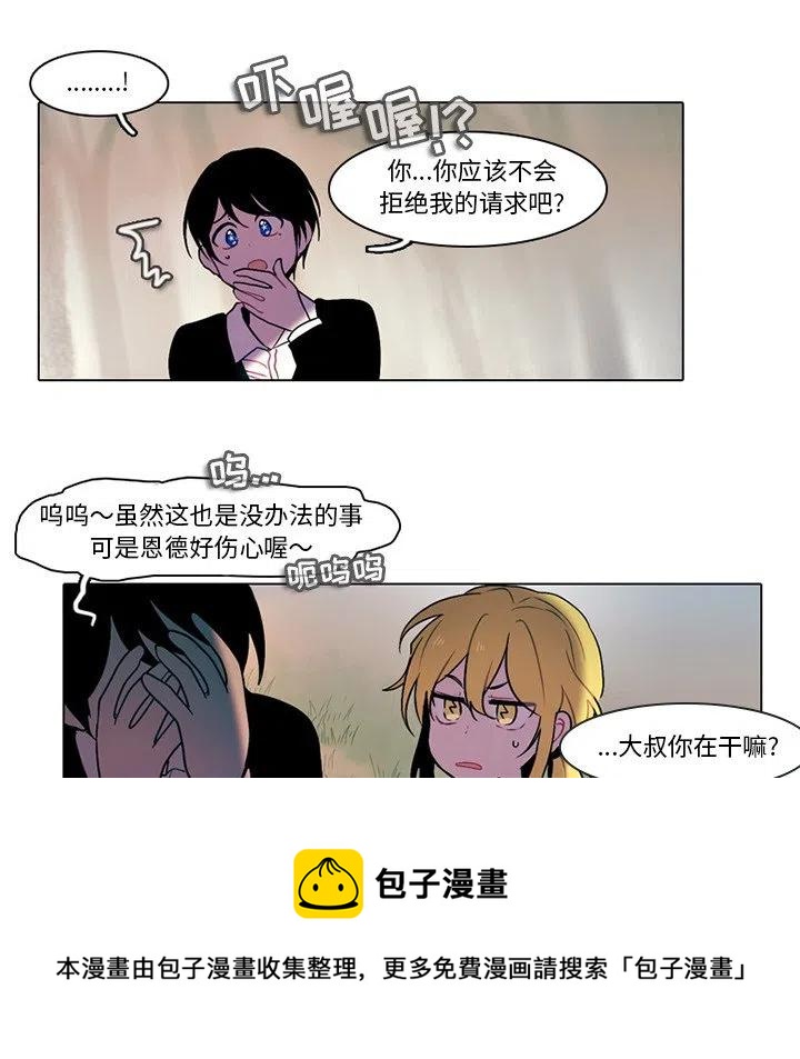 反派和他的小跟班漫画,981图