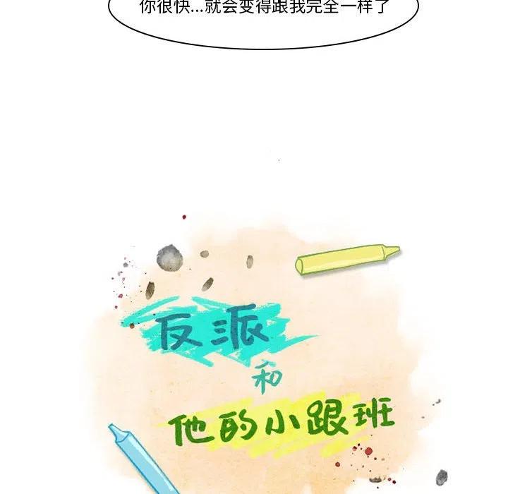 反派和他的小跟班作者漫画,442图